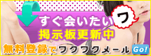 ワクワクメール