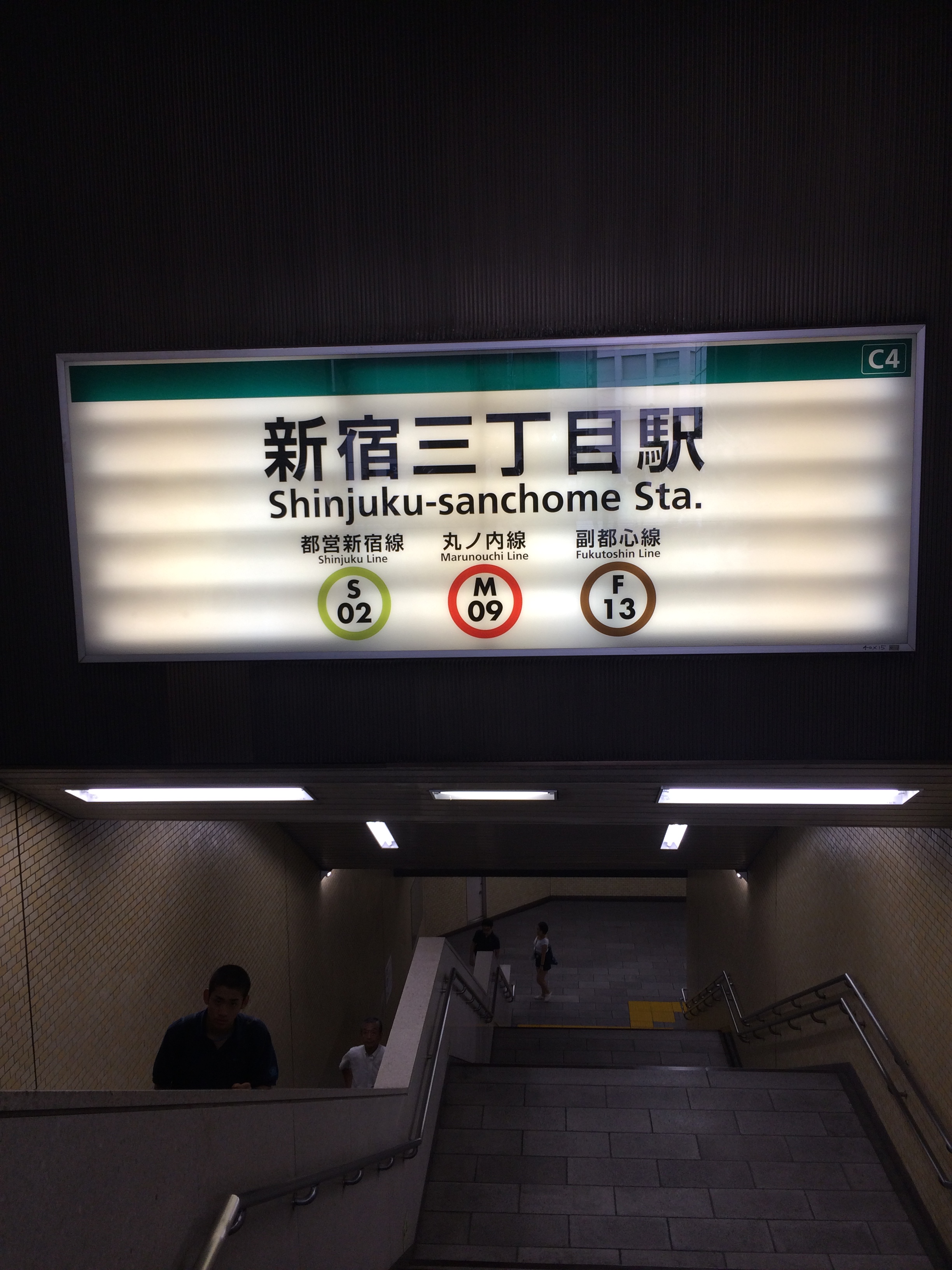 新宿3丁目駅