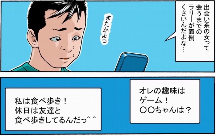 割り切り_漫画01