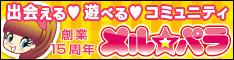 メルパラ